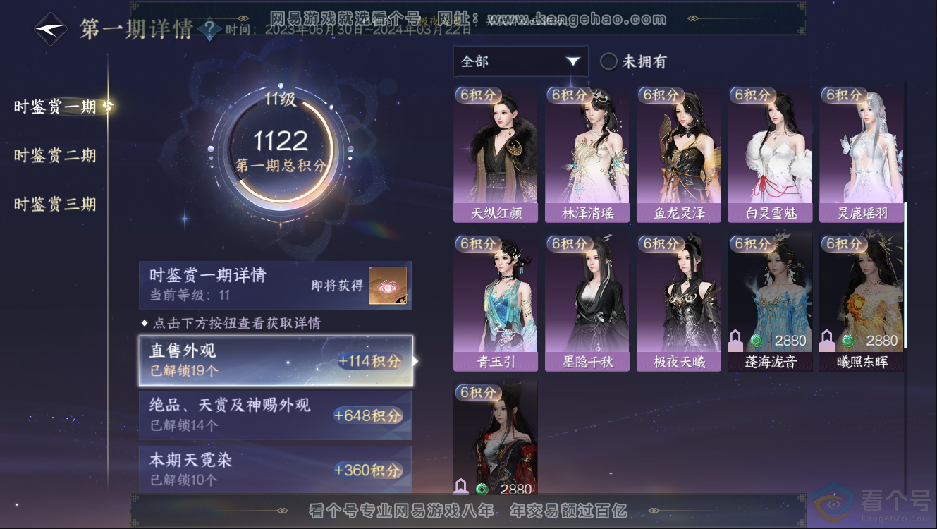 NSH312512逆水寒手游账号详情图25 NSH312512逆水寒手游账号详情图25