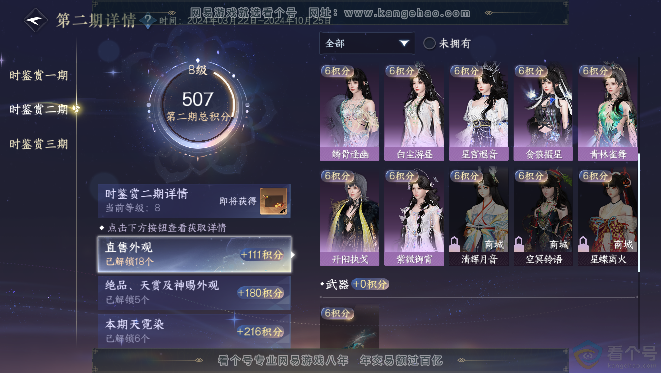 NSH312512逆水寒手游账号详情图27 NSH312512逆水寒手游账号详情图27