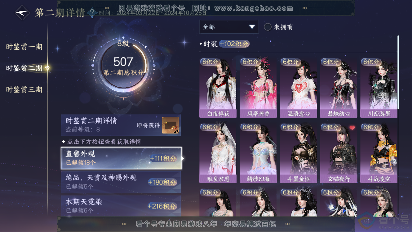 NSH312512逆水寒手游账号详情图26 NSH312512逆水寒手游账号详情图26