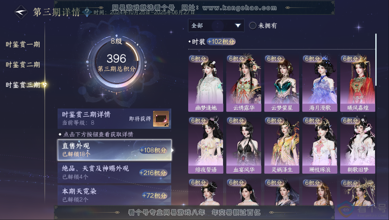 NSH312512逆水寒手游账号详情图28 NSH312512逆水寒手游账号详情图28