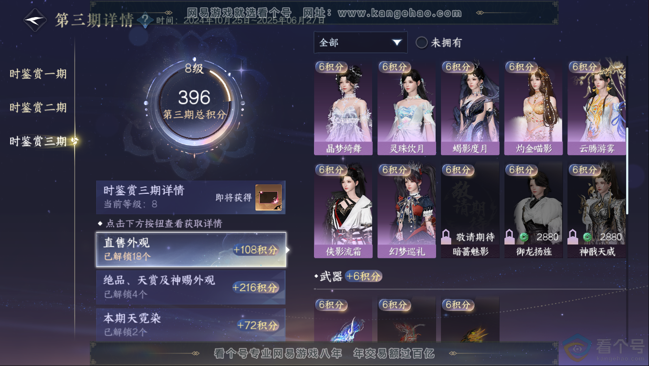 NSH312512逆水寒手游账号详情图29 NSH312512逆水寒手游账号详情图29