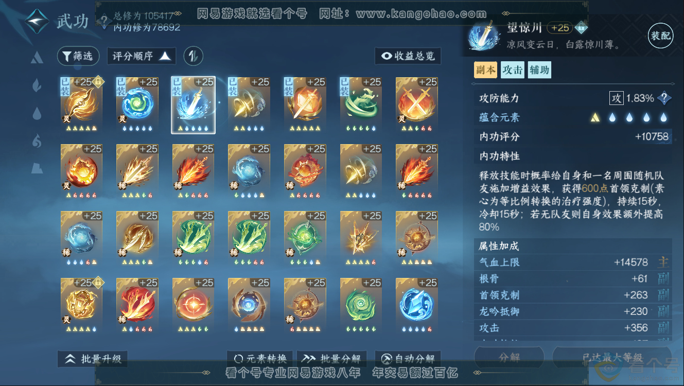 NSH312512逆水寒手游账号详情图34 NSH312512逆水寒手游账号详情图34