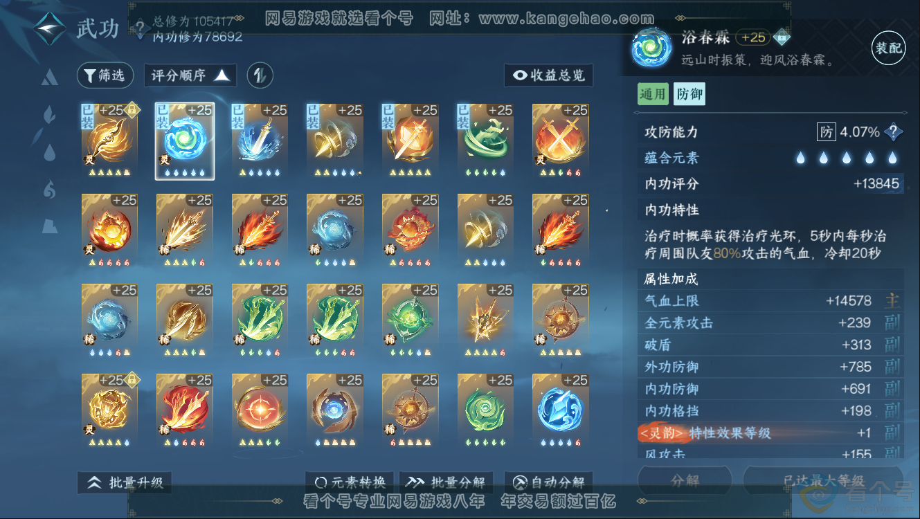 NSH312512逆水寒手游账号详情图33 NSH312512逆水寒手游账号详情图33