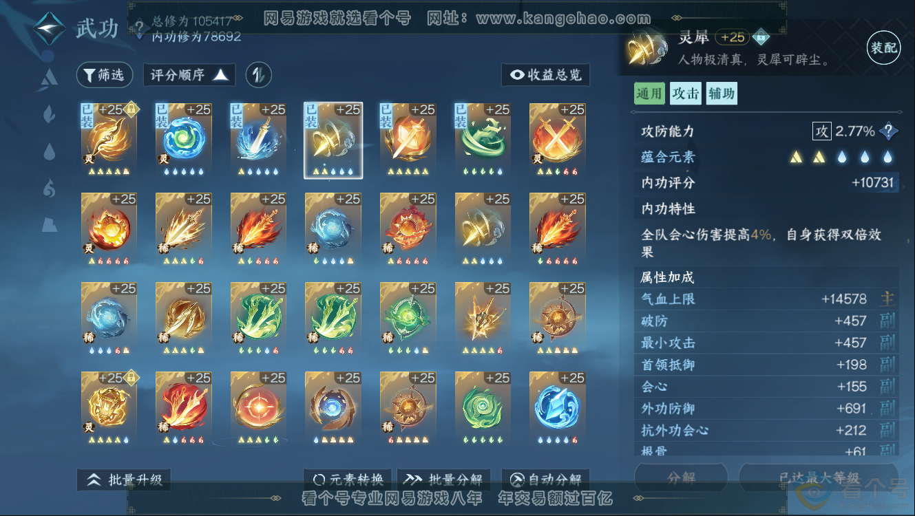 NSH312512逆水寒手游账号详情图35 NSH312512逆水寒手游账号详情图35
