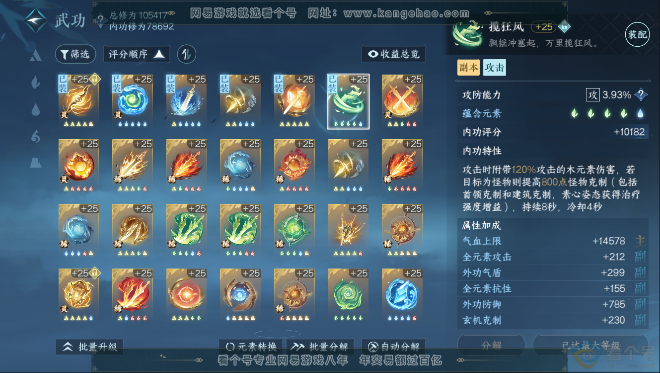 NSH312512逆水寒手游账号详情图37 NSH312512逆水寒手游账号详情图37