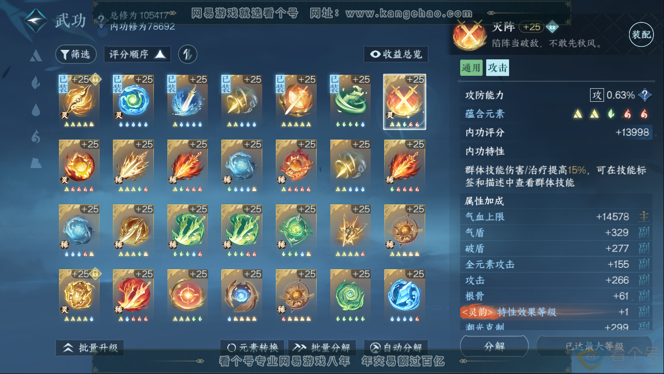 NSH312512逆水寒手游账号详情图38 NSH312512逆水寒手游账号详情图38