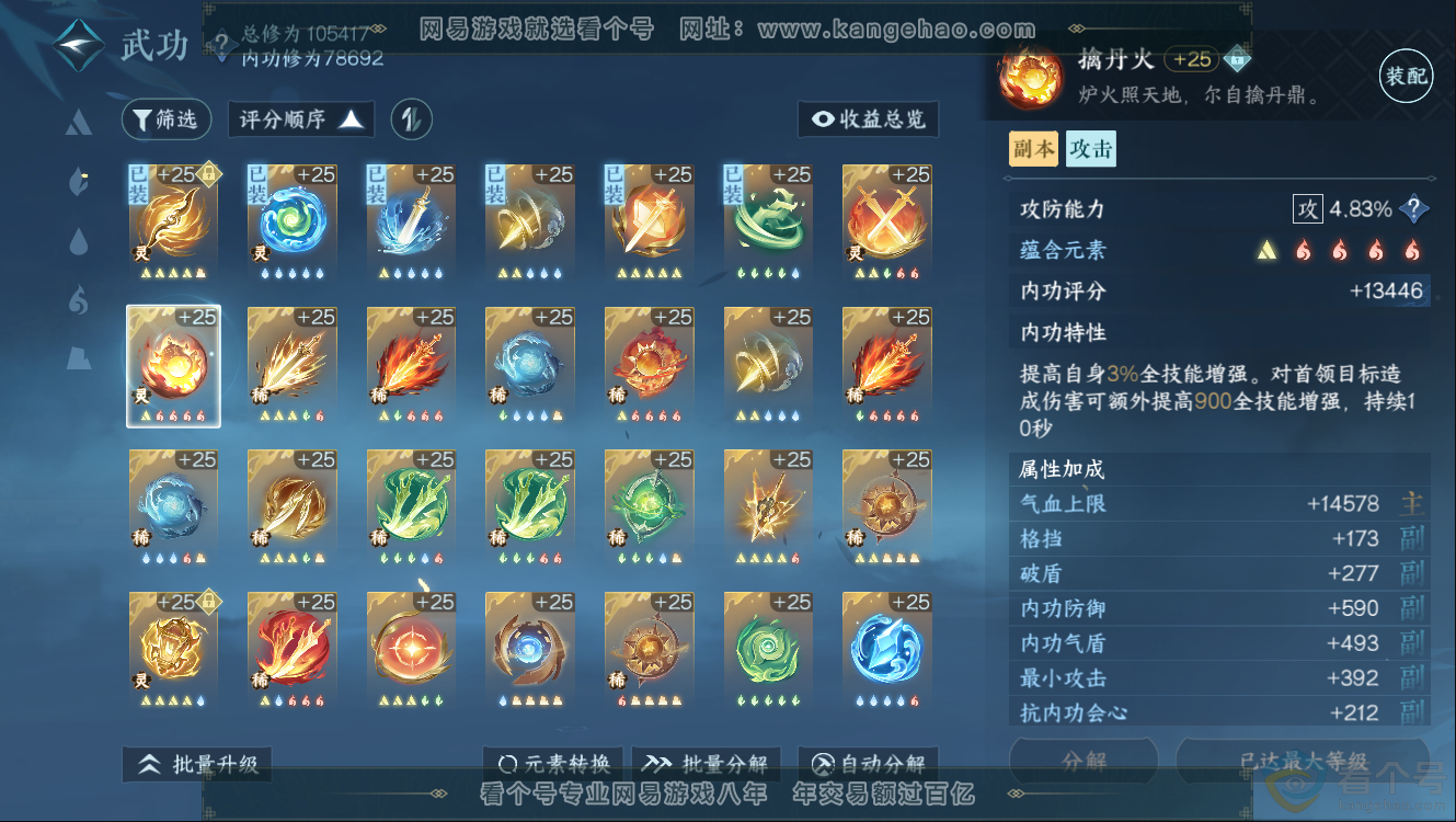 NSH312512逆水寒手游账号详情图39 NSH312512逆水寒手游账号详情图39
