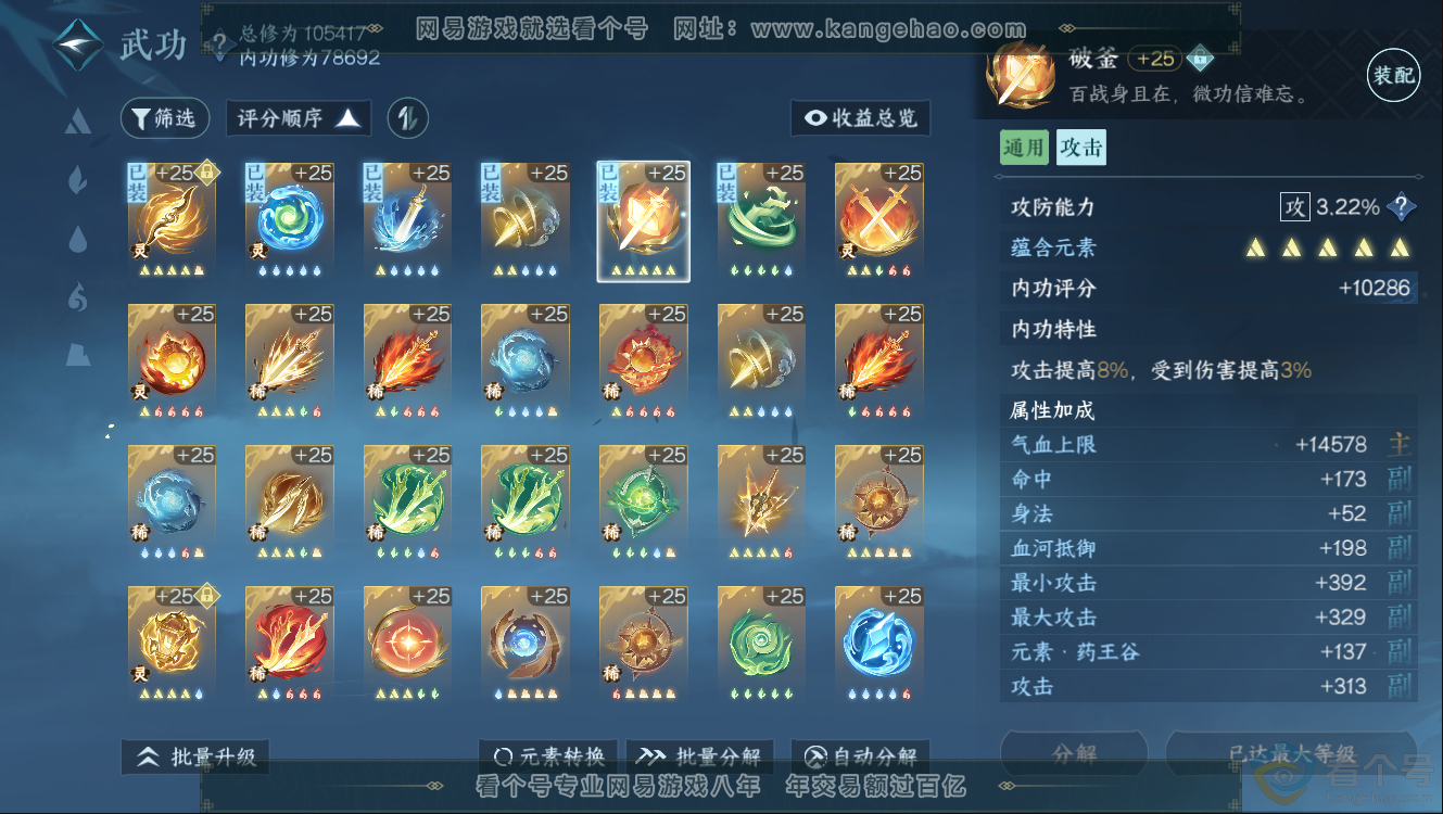 NSH312512逆水寒手游账号详情图36 NSH312512逆水寒手游账号详情图36