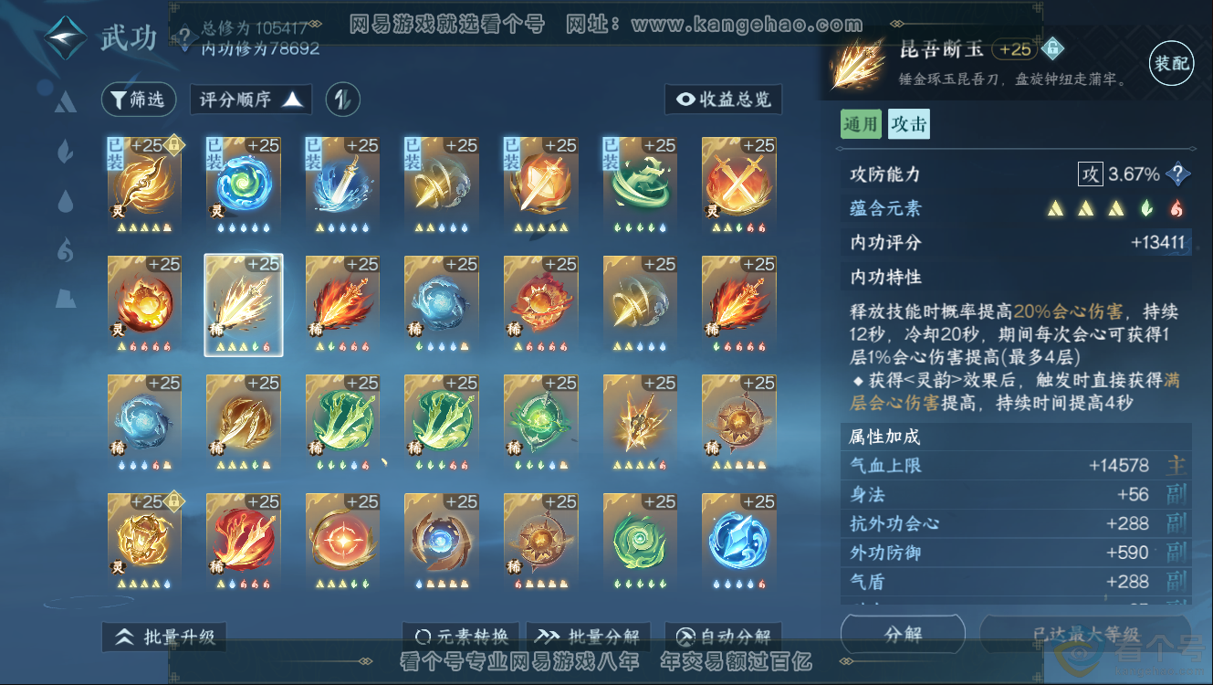 NSH312512逆水寒手游账号详情图40 NSH312512逆水寒手游账号详情图40