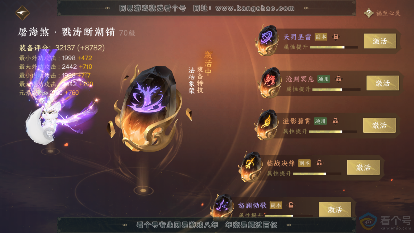 NSH312512逆水寒手游账号详情图42 NSH312512逆水寒手游账号详情图42
