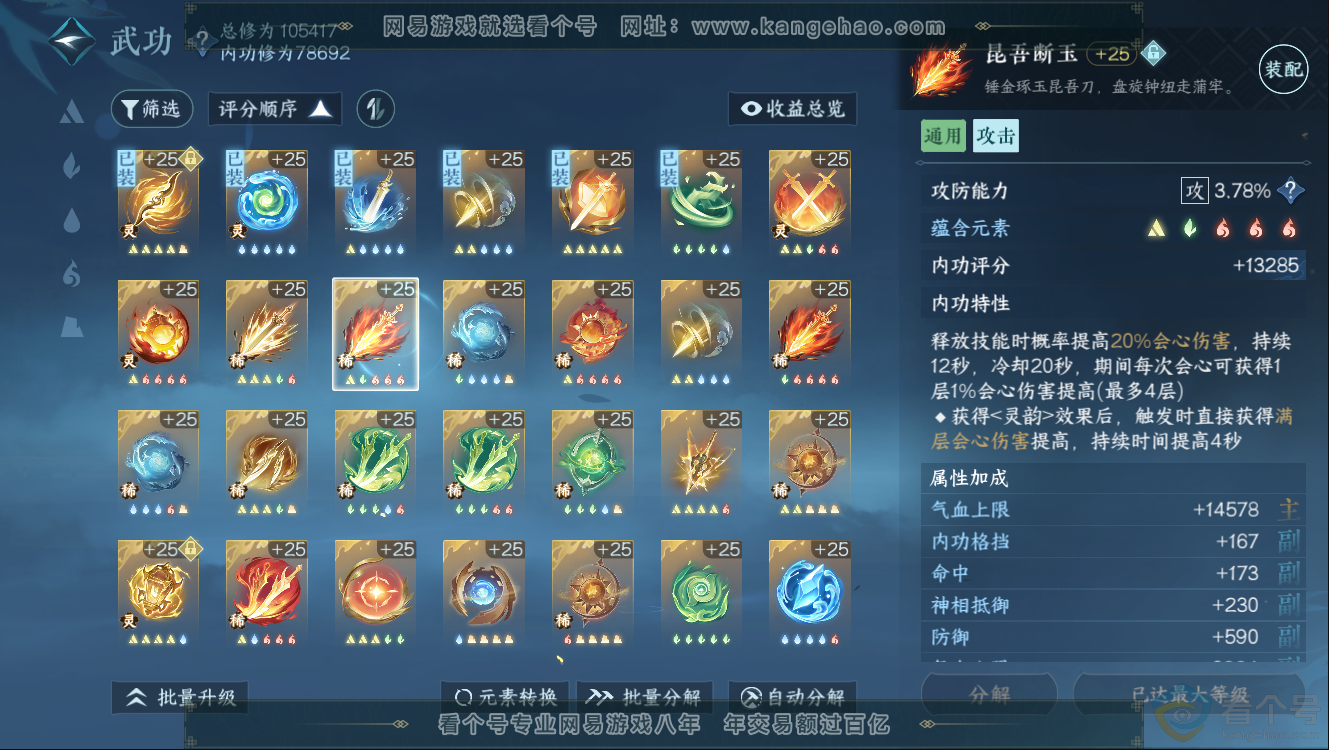 NSH312512逆水寒手游账号详情图41 NSH312512逆水寒手游账号详情图41