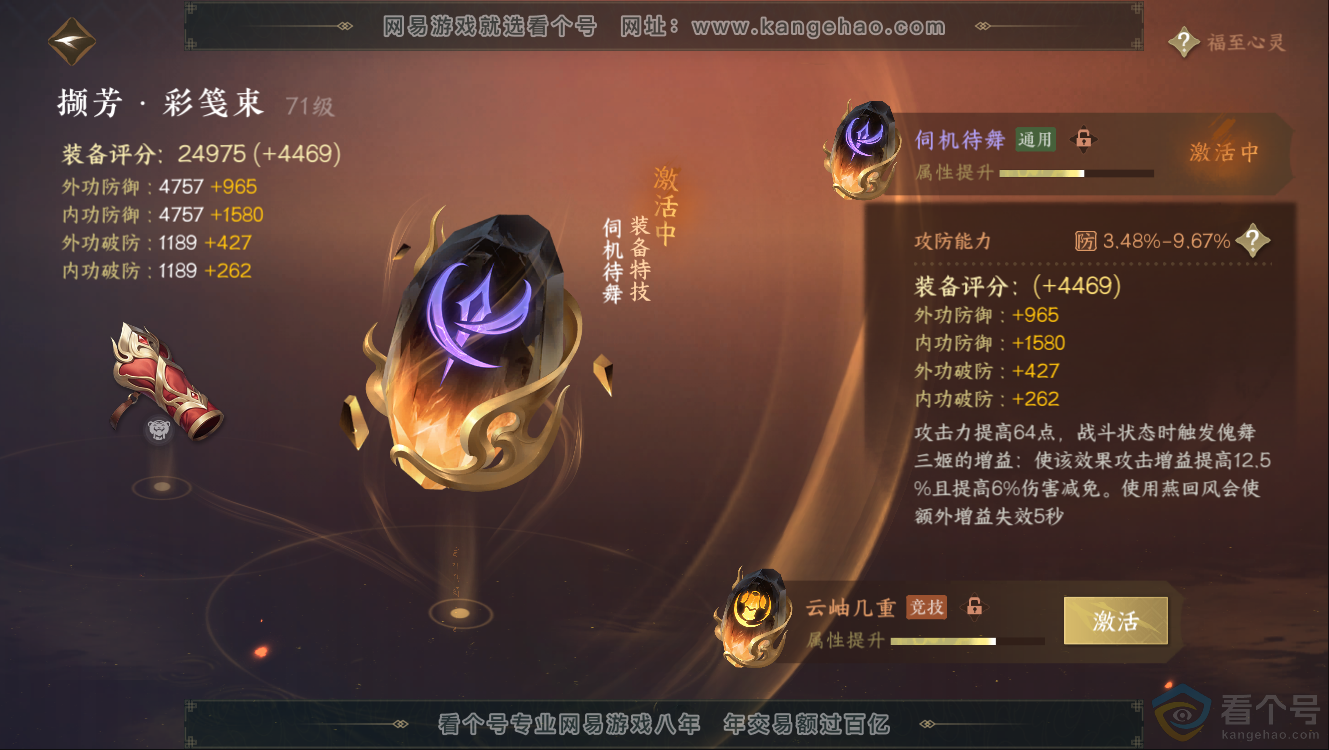 NSH312512逆水寒手游账号详情图44 NSH312512逆水寒手游账号详情图44