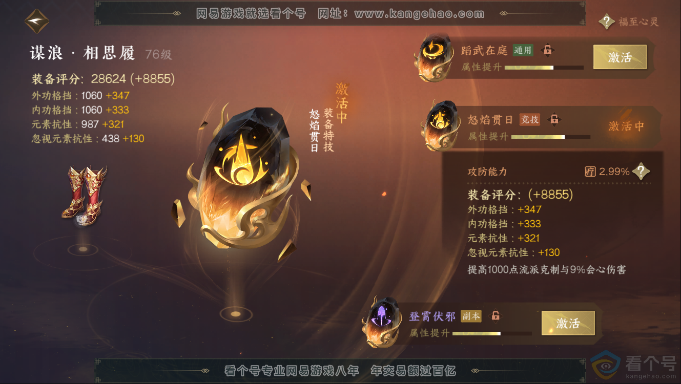 NSH312512逆水寒手游账号详情图47 NSH312512逆水寒手游账号详情图47