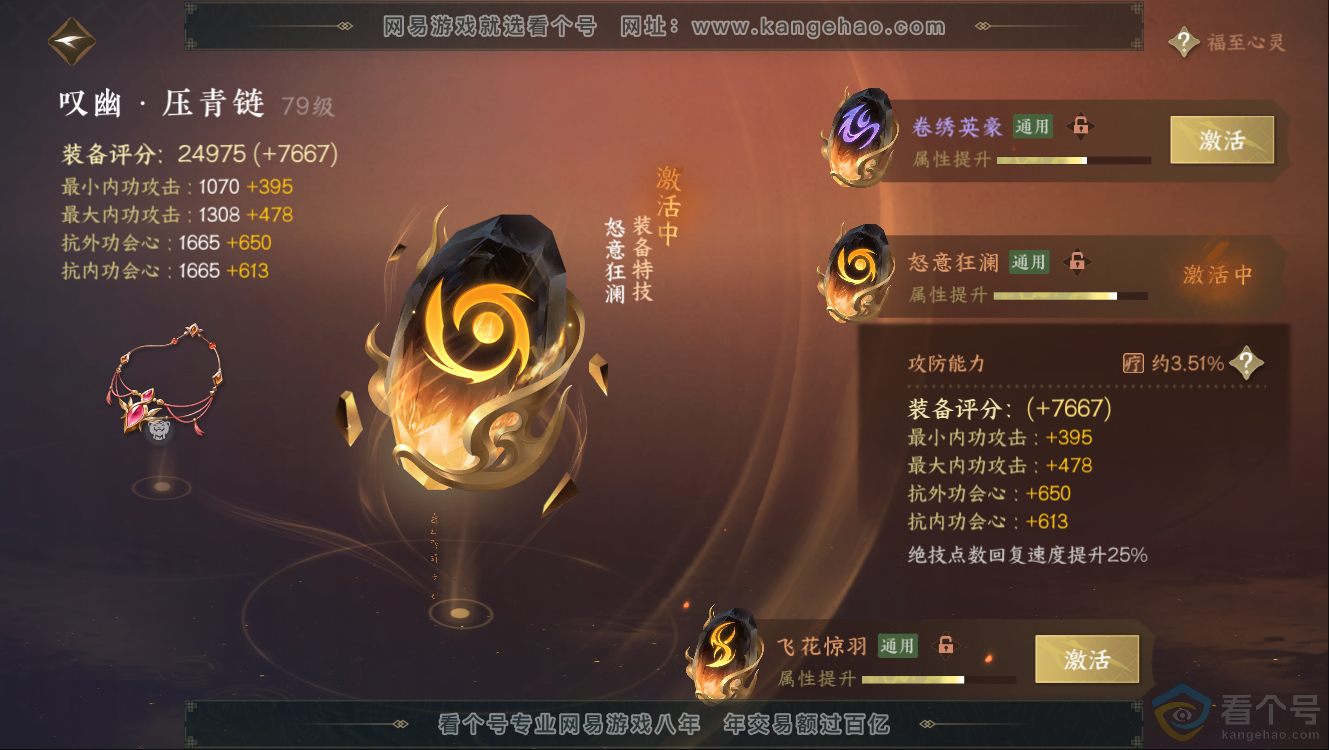 NSH312512逆水寒手游账号详情图48 NSH312512逆水寒手游账号详情图48