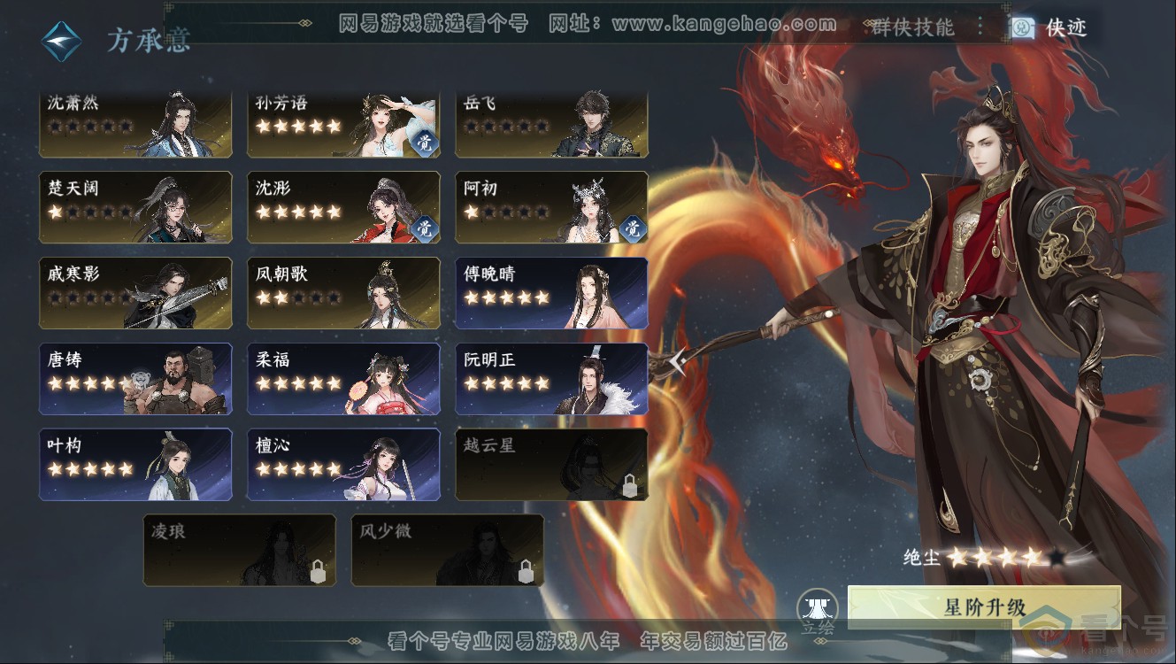 NSH312512逆水寒手游账号详情图50 NSH312512逆水寒手游账号详情图50