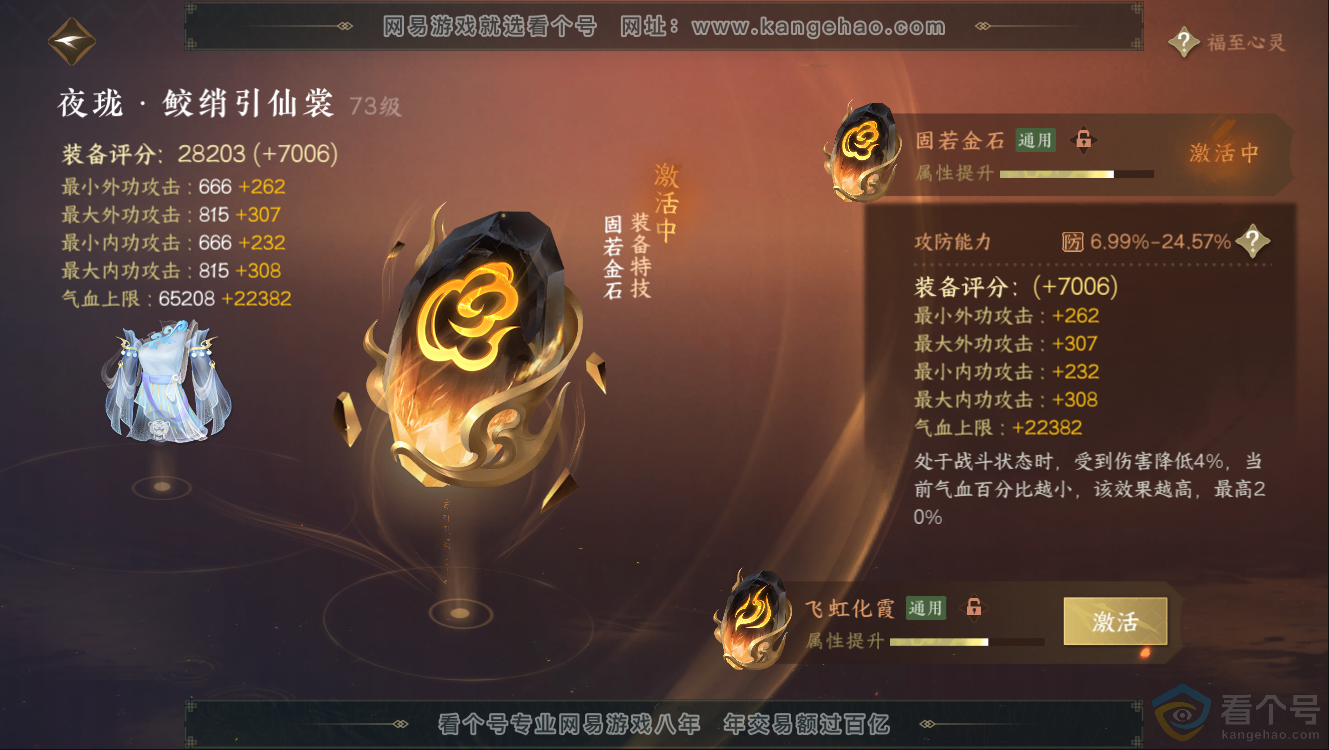 NSH312512逆水寒手游账号详情图45 NSH312512逆水寒手游账号详情图45