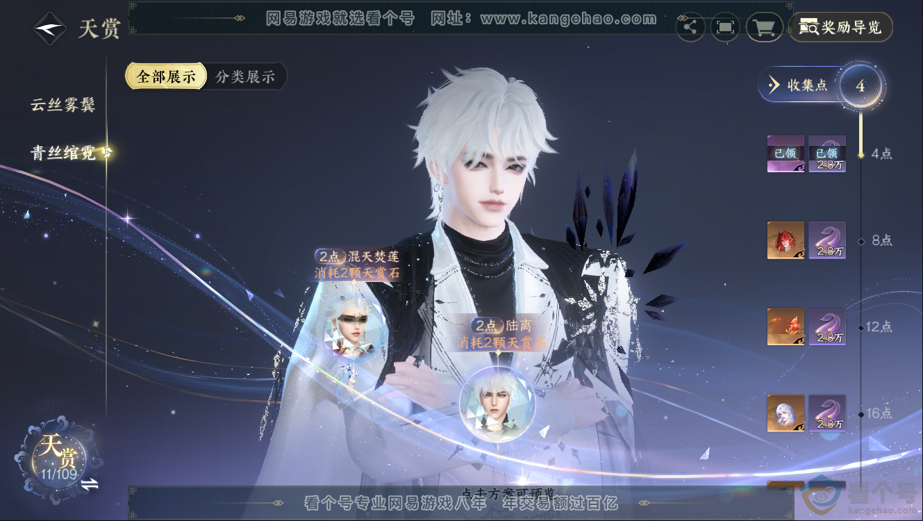 NSH312513逆水寒手游账号详情图8 NSH312513逆水寒手游账号详情图8