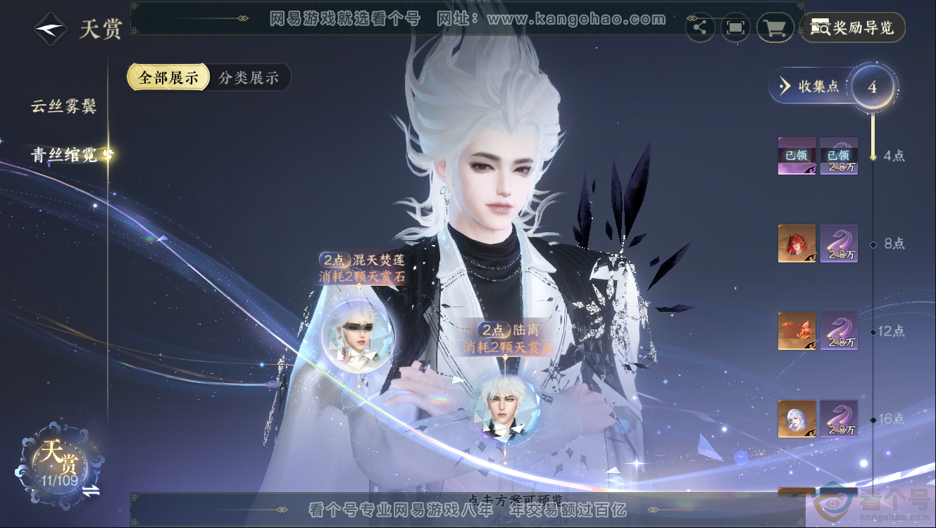 NSH312513逆水寒手游账号详情图7 NSH312513逆水寒手游账号详情图7