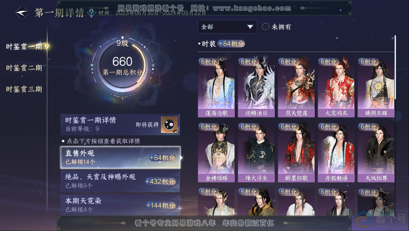 NSH312513逆水寒手游账号详情图15 NSH312513逆水寒手游账号详情图15