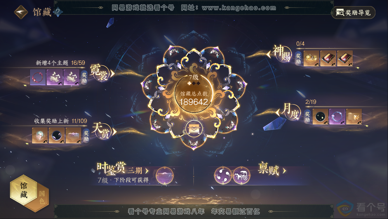 NSH312513逆水寒手游账号详情图14 NSH312513逆水寒手游账号详情图14