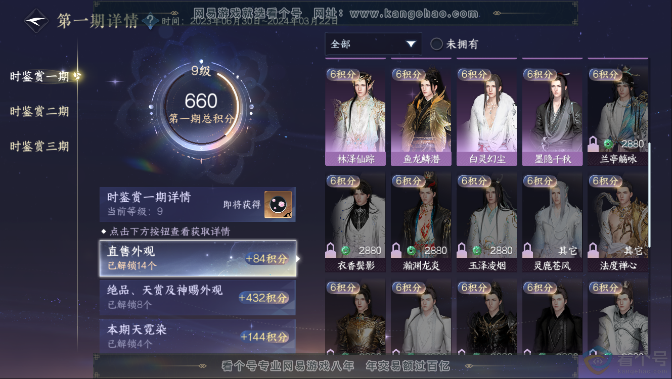 NSH312513逆水寒手游账号详情图16 NSH312513逆水寒手游账号详情图16