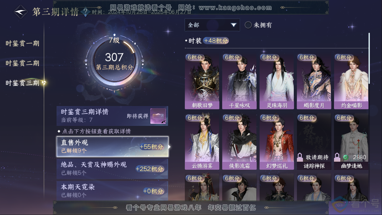 NSH312513逆水寒手游账号详情图19 NSH312513逆水寒手游账号详情图19