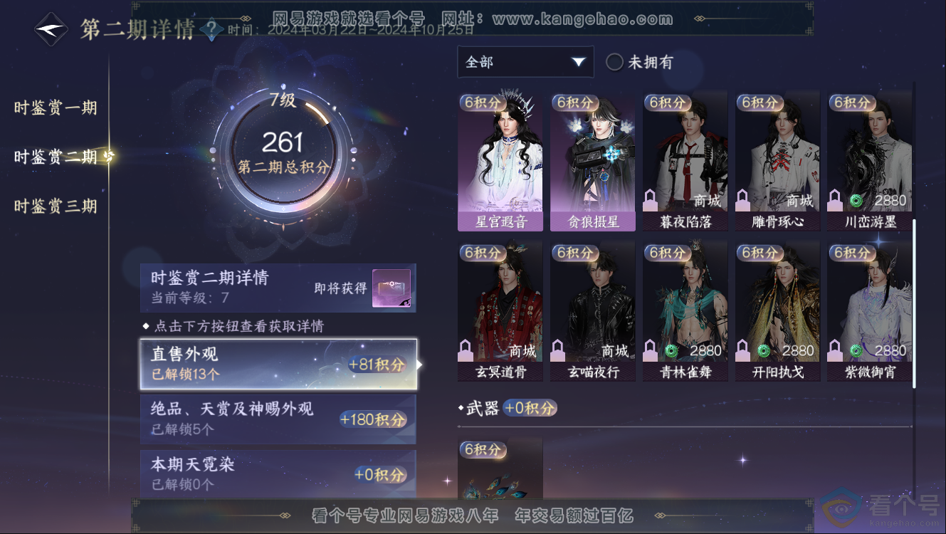 NSH312513逆水寒手游账号详情图18 NSH312513逆水寒手游账号详情图18