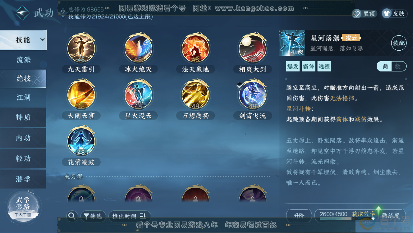 NSH312513逆水寒手游账号详情图21 NSH312513逆水寒手游账号详情图21