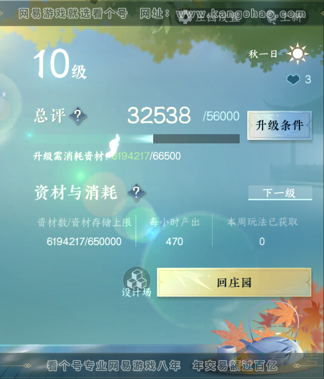 NSH312513逆水寒手游账号详情图43 NSH312513逆水寒手游账号详情图43