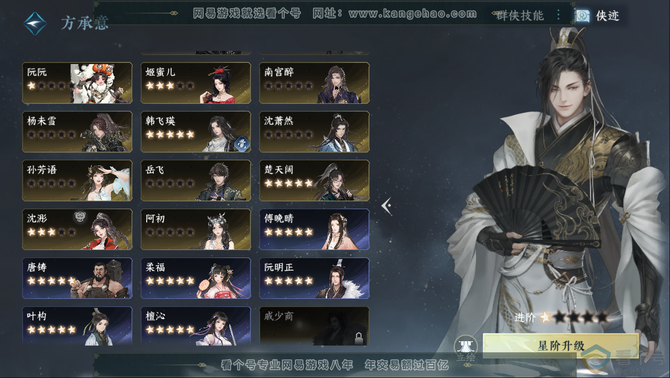 NSH312513逆水寒手游账号详情图42 NSH312513逆水寒手游账号详情图42