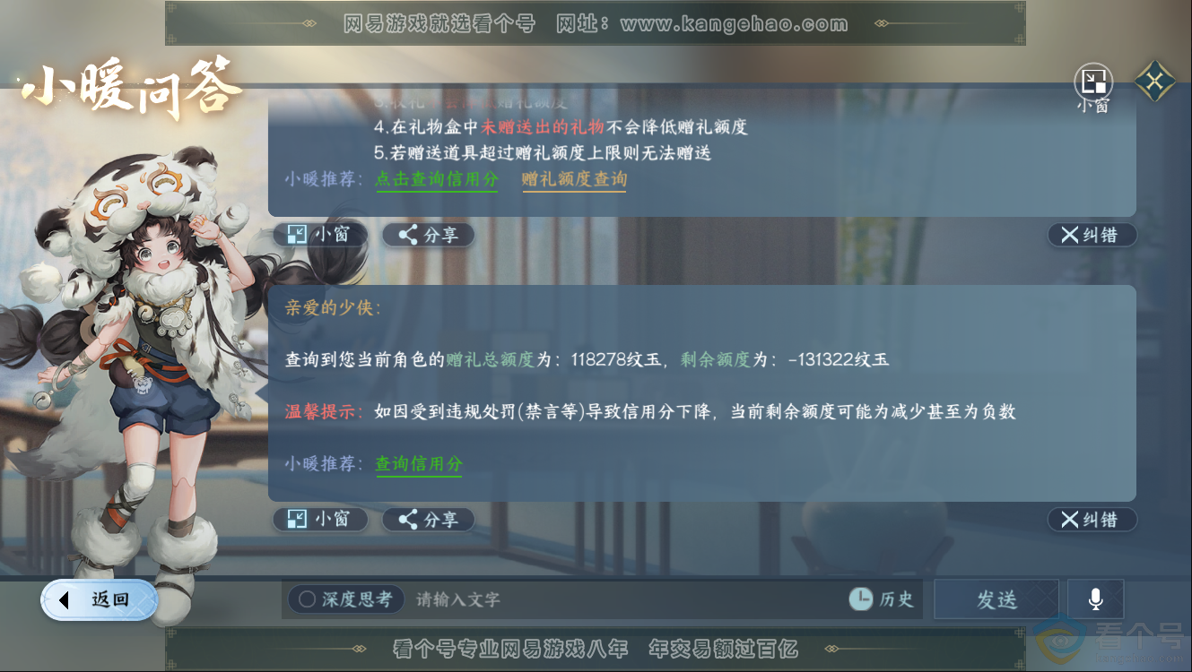 NSH312513逆水寒手游账号详情图45 NSH312513逆水寒手游账号详情图45