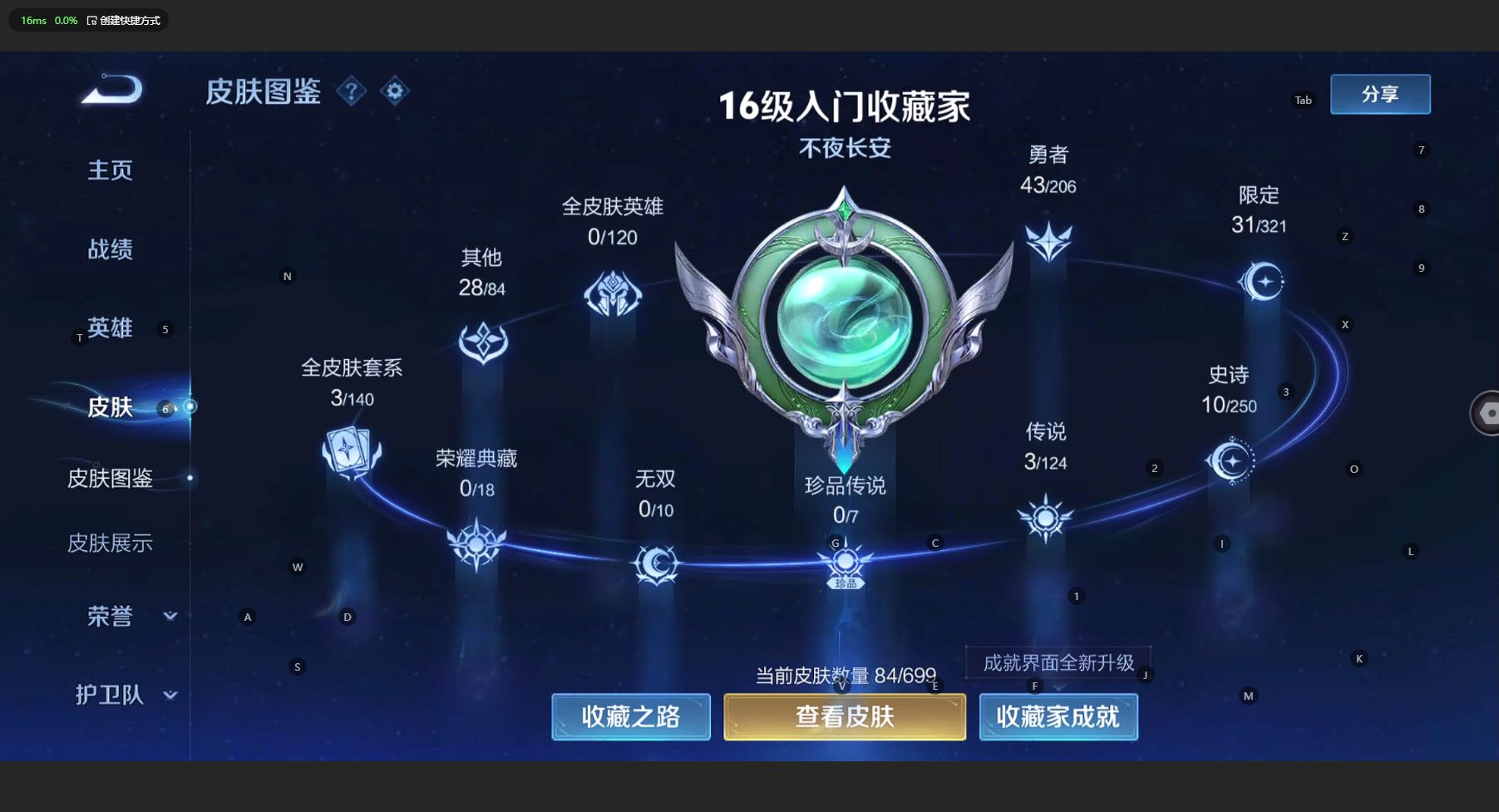 WZ3136454王者荣耀账号详情图5 WZ3136454王者荣耀账号详情图5