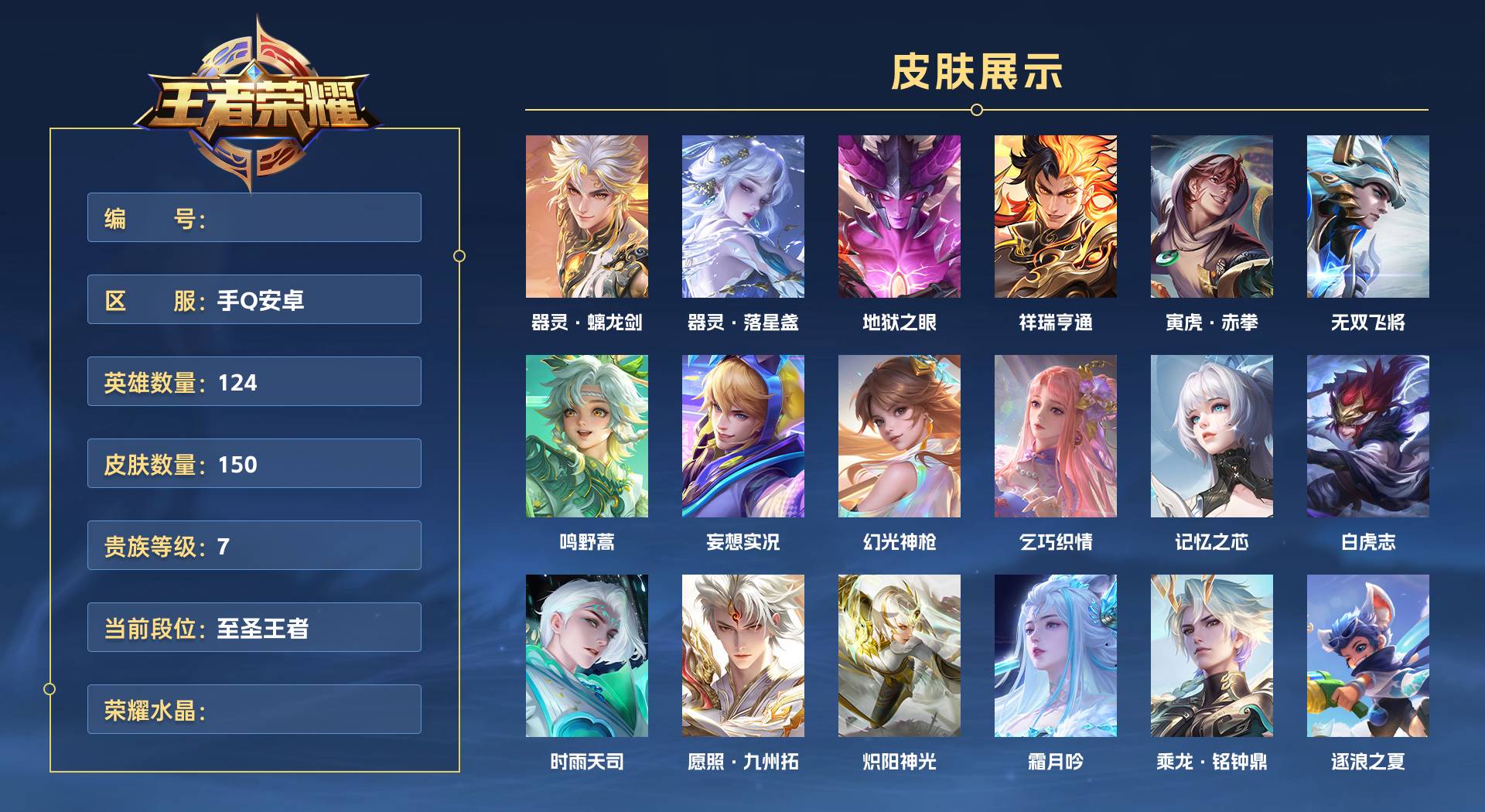 WZ3136465王者荣耀账号详情图1 WZ3136465王者荣耀账号详情图1