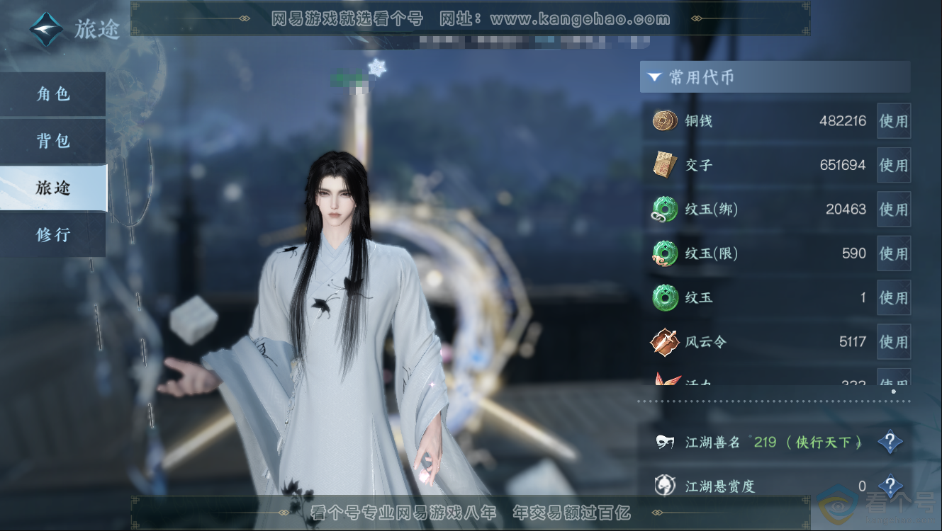 NSH312515逆水寒手游账号详情图5 NSH312515逆水寒手游账号详情图5