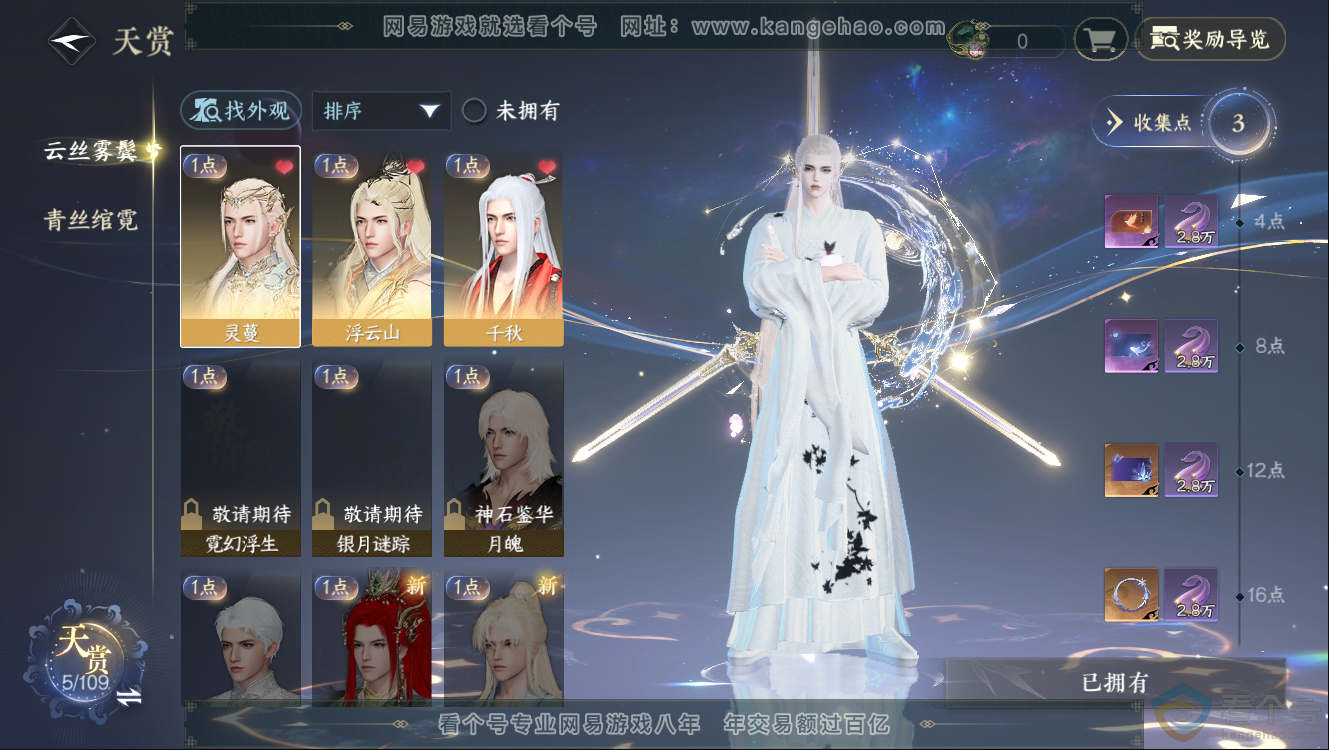 NSH312515逆水寒手游账号详情图6 NSH312515逆水寒手游账号详情图6