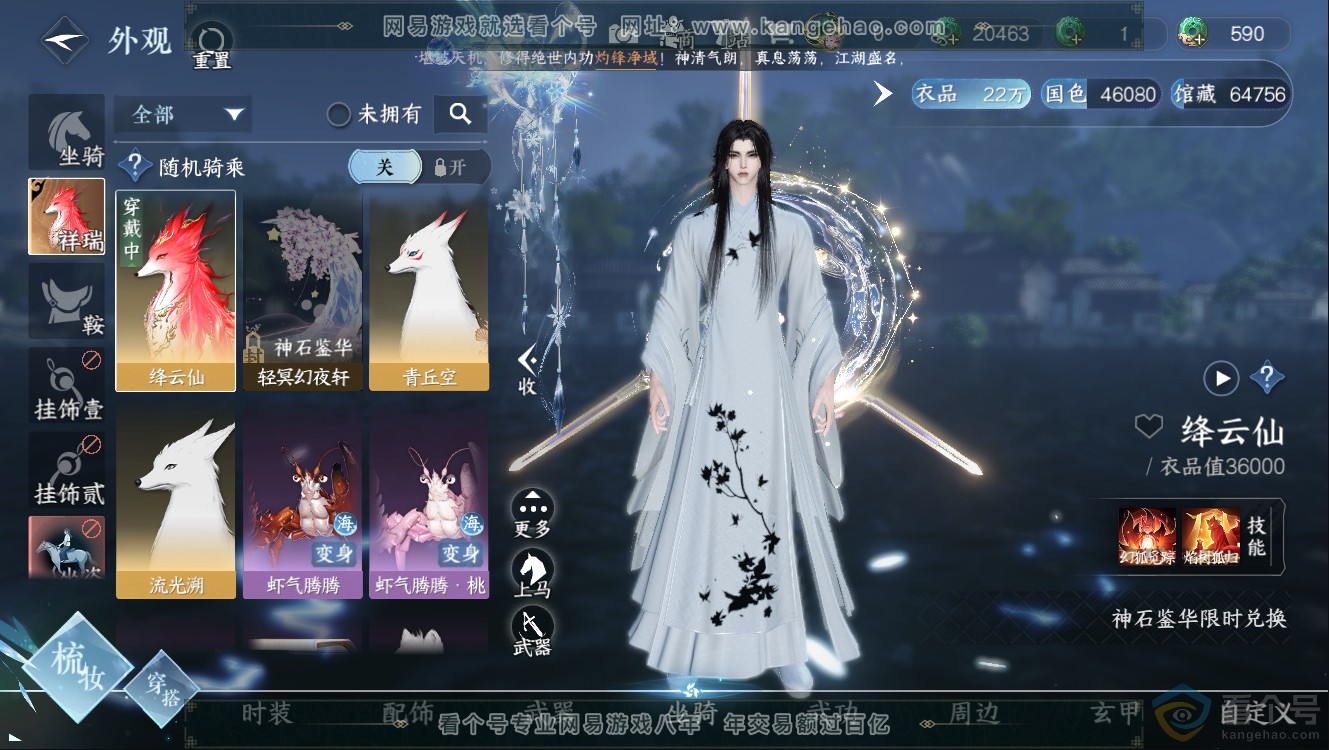 NSH312515逆水寒手游账号详情图9 NSH312515逆水寒手游账号详情图9
