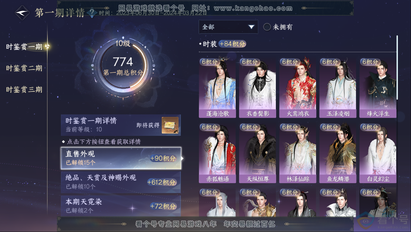 NSH312515逆水寒手游账号详情图13 NSH312515逆水寒手游账号详情图13