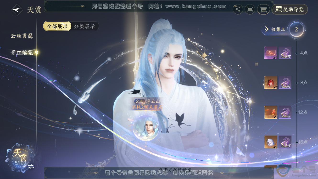 NSH312515逆水寒手游账号详情图7 NSH312515逆水寒手游账号详情图7