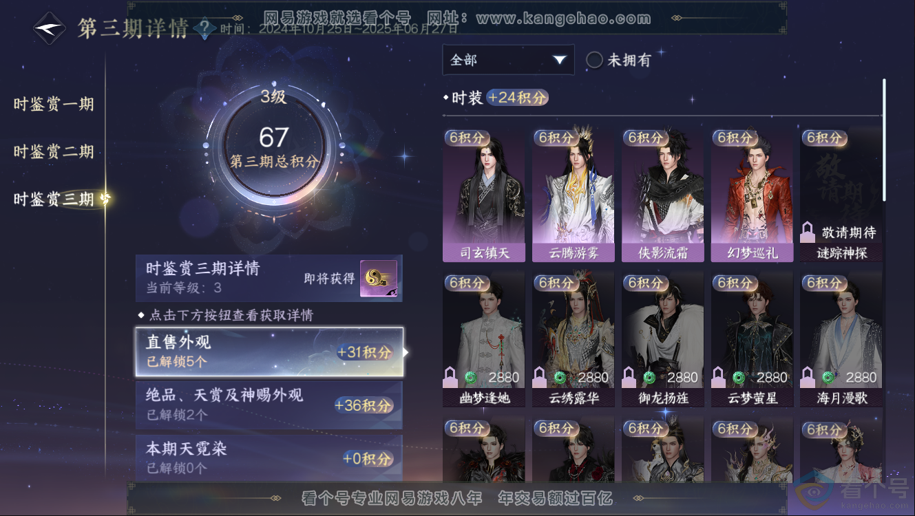 NSH312515逆水寒手游账号详情图16 NSH312515逆水寒手游账号详情图16