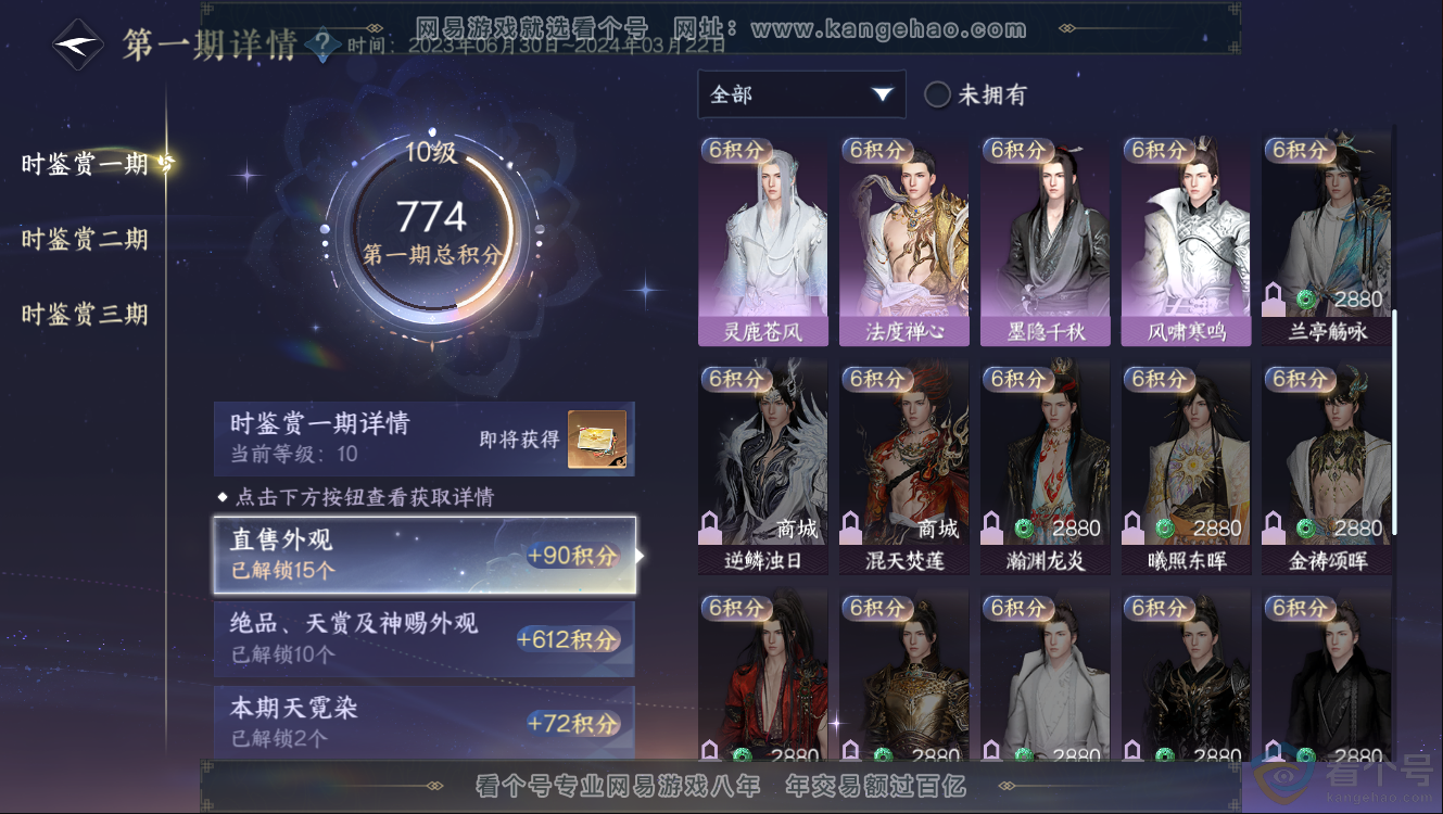 NSH312515逆水寒手游账号详情图14 NSH312515逆水寒手游账号详情图14