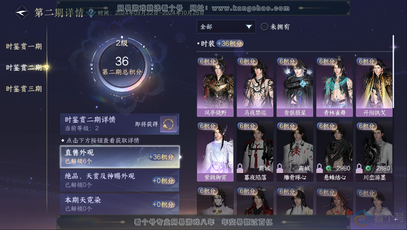 NSH312515逆水寒手游账号详情图15 NSH312515逆水寒手游账号详情图15