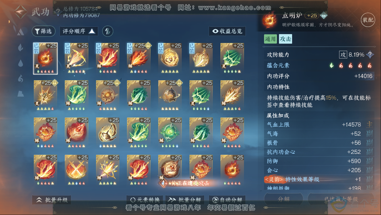 NSH312515逆水寒手游账号详情图19 NSH312515逆水寒手游账号详情图19