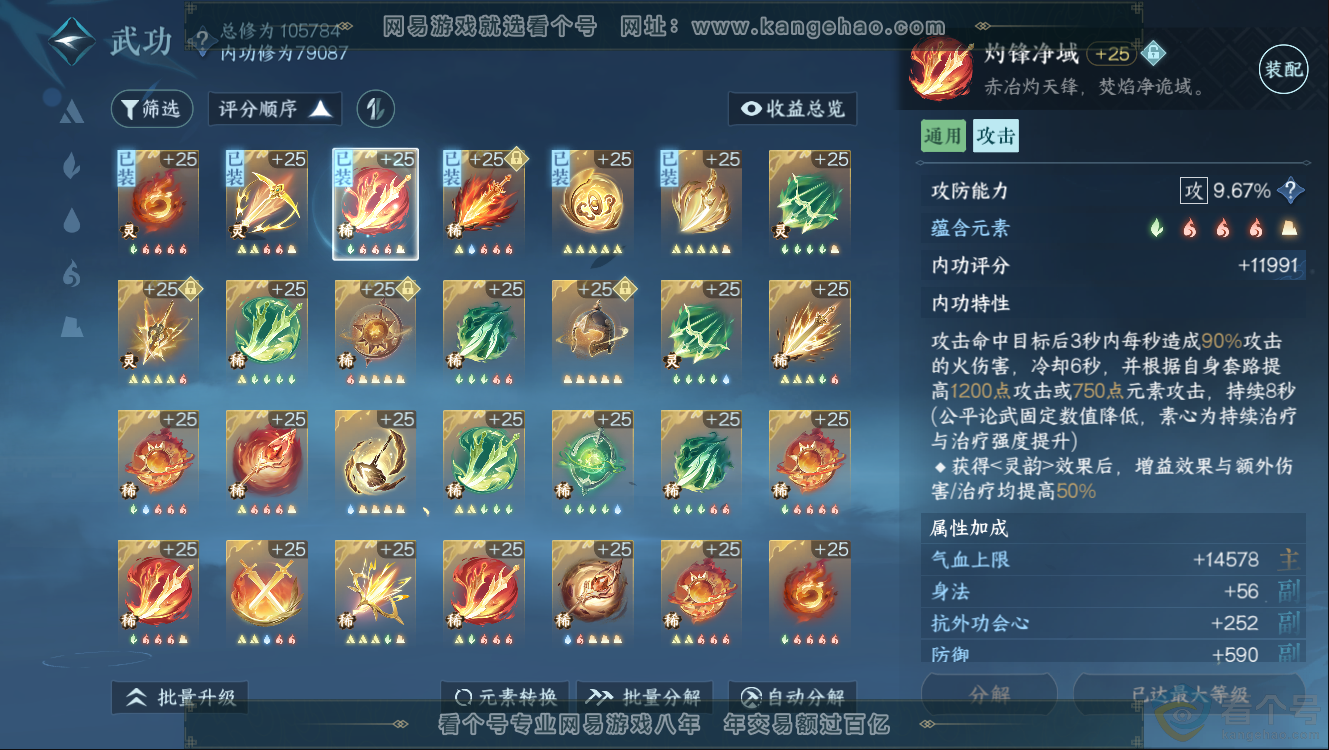 NSH312515逆水寒手游账号详情图21 NSH312515逆水寒手游账号详情图21