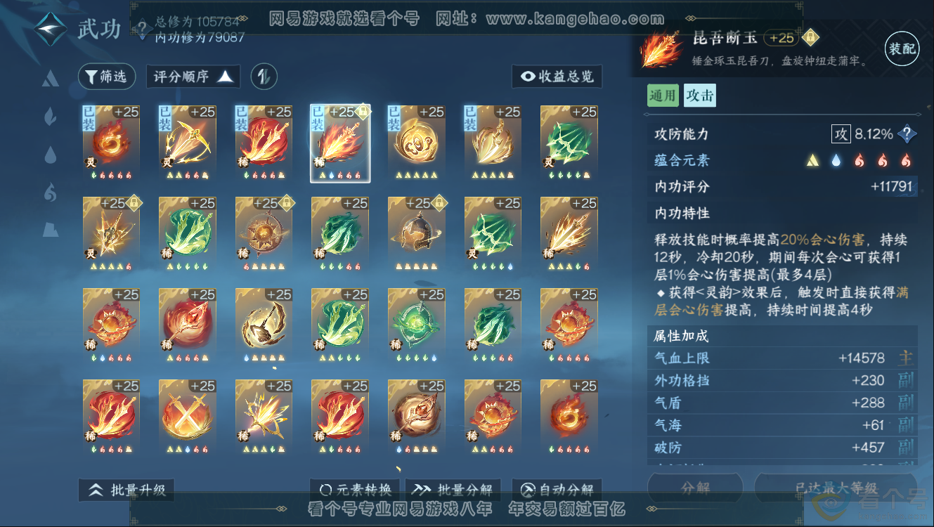 NSH312515逆水寒手游账号详情图22 NSH312515逆水寒手游账号详情图22