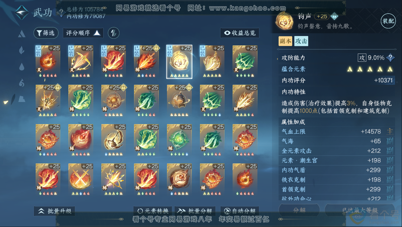 NSH312515逆水寒手游账号详情图23 NSH312515逆水寒手游账号详情图23
