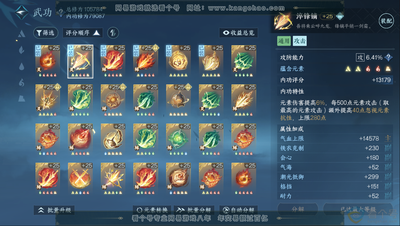 NSH312515逆水寒手游账号详情图20 NSH312515逆水寒手游账号详情图20