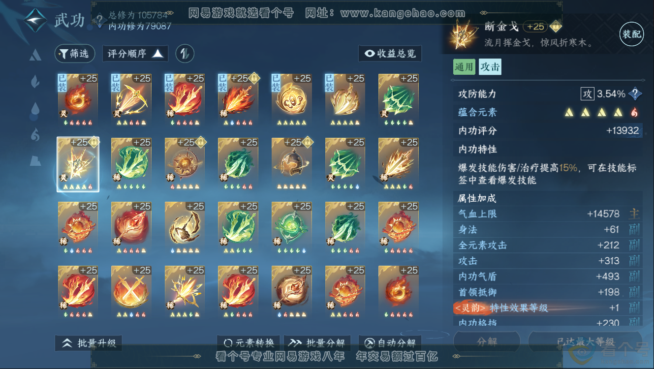 NSH312515逆水寒手游账号详情图26 NSH312515逆水寒手游账号详情图26