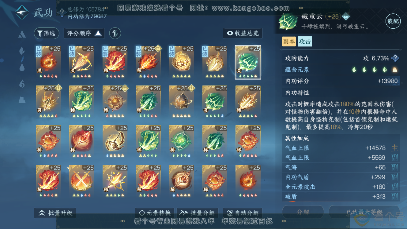 NSH312515逆水寒手游账号详情图25 NSH312515逆水寒手游账号详情图25