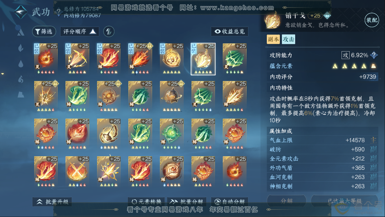 NSH312515逆水寒手游账号详情图24 NSH312515逆水寒手游账号详情图24