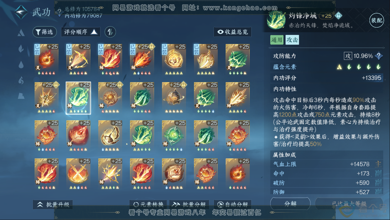 NSH312515逆水寒手游账号详情图27 NSH312515逆水寒手游账号详情图27